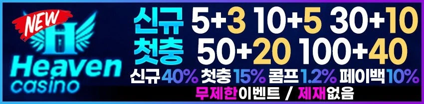 파워볼사이트-뉴헤븐카지노